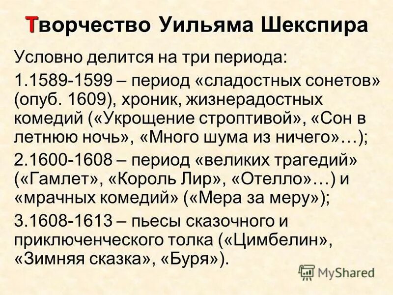 Основное содержание творчества. Жизнь и творчество Шекспира. Уильям Шекспир творчество. Творчество Шекспира кратко. Творческие произведения в. Шекспира.