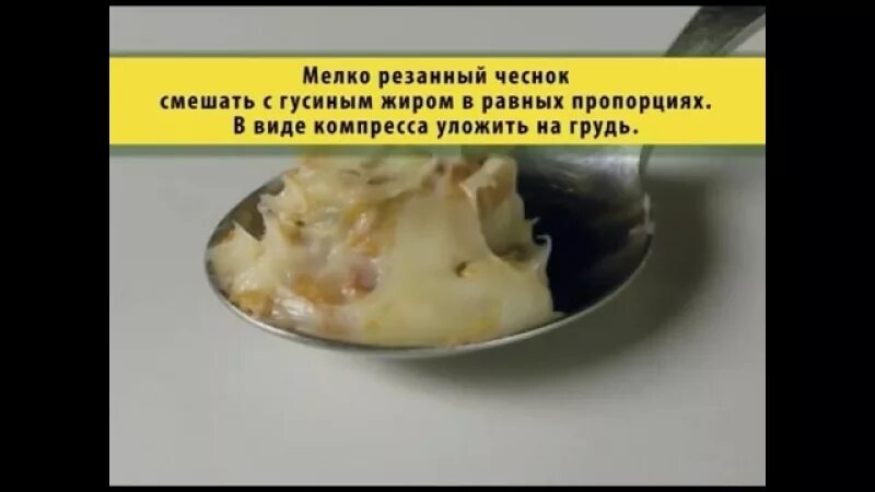 Гусиный жир от ожогов. Гусиный жир с молоком. компресс из гусиного жира. гусиный жир при растрескивании. молоко мед гусиный жир от кашля.