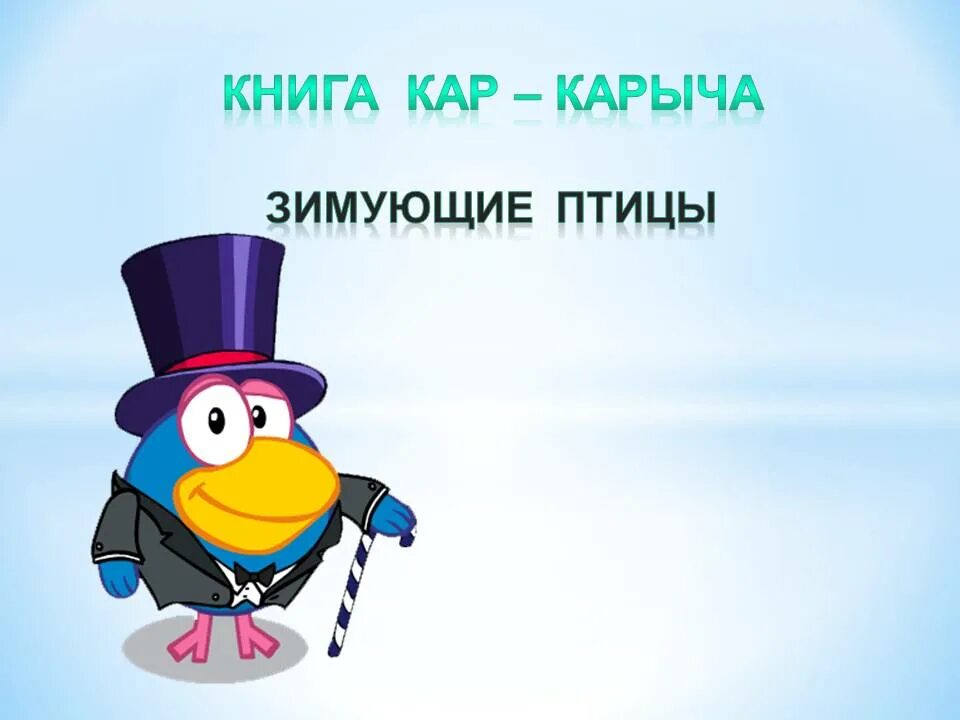 смешарики детство карыча. карыч задачи. песня кар карыча. сколько кар карычу. песня кар карыча.