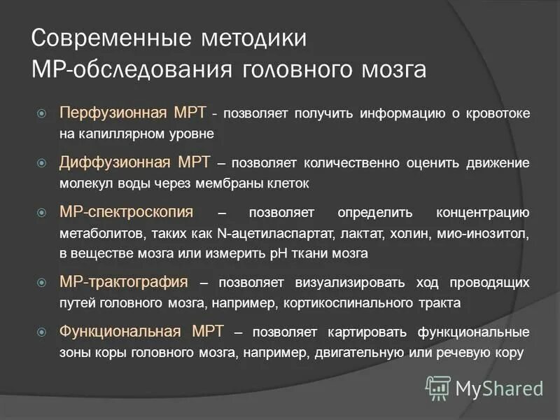 методы обследования головного мозга