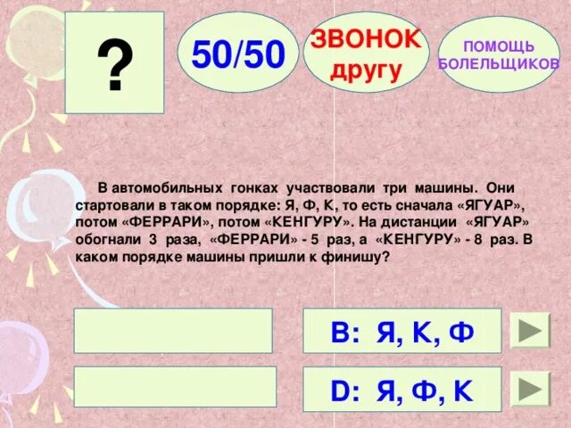 В автомобильных гонках участвовало 3 команды. В автомобильных гонках участвовало три команды. Страница 70 упр 25 в автомобильных гонках участвовала 3 команды. Реши задачу в праздничном концерте участвовали 3