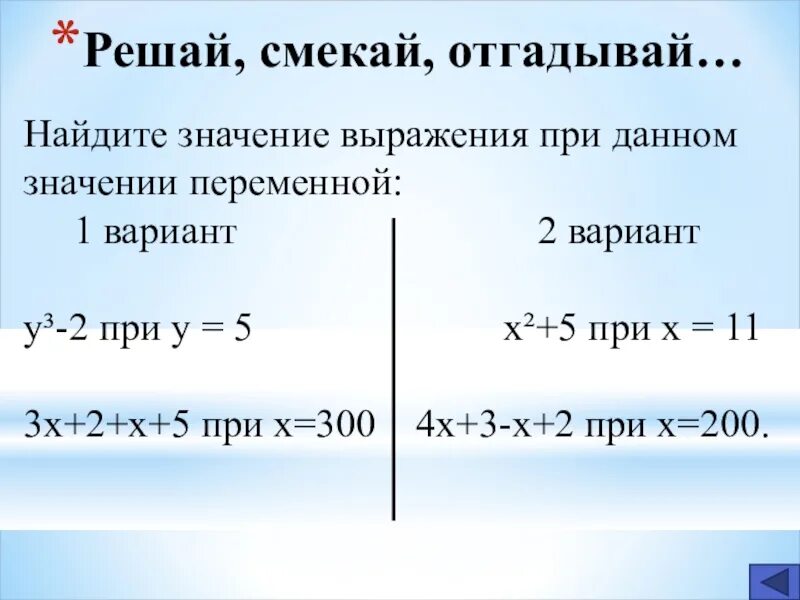 Найдите значение выражения х3 при х 2