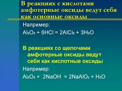 Bao основный или амфотерный