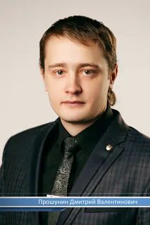 Прошунин