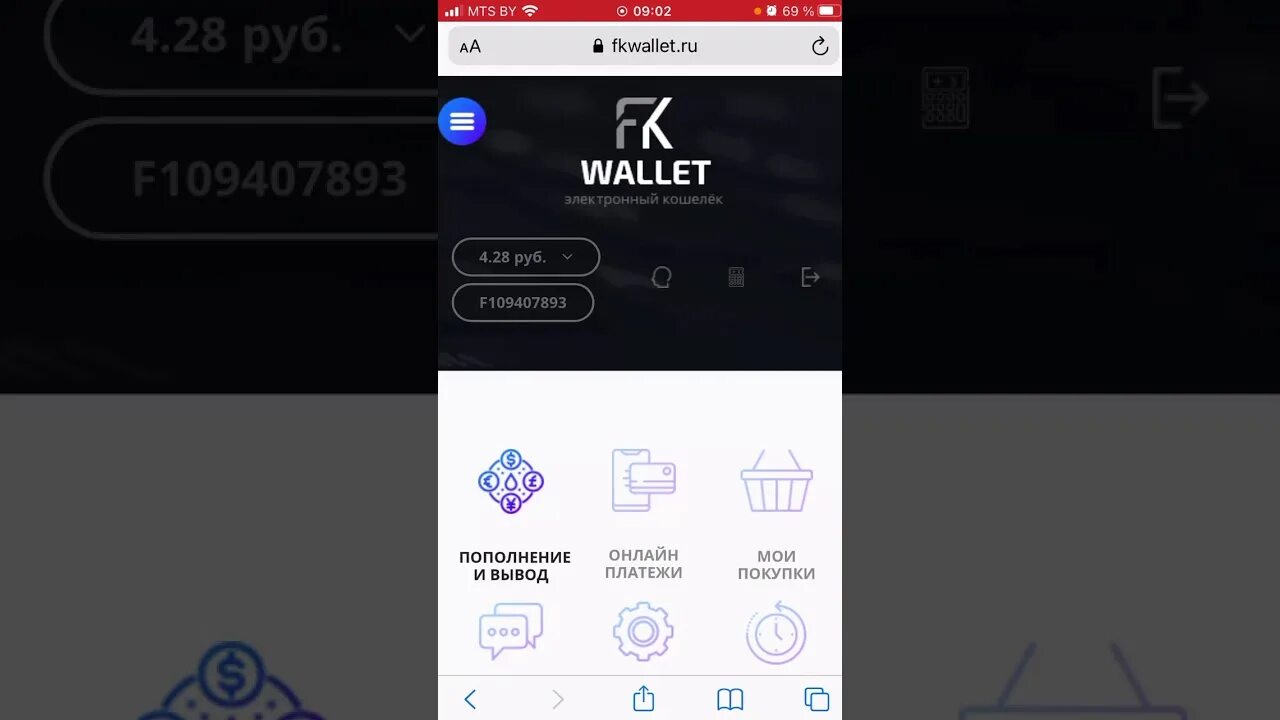 Https fkwallet io. FKWALLET личный. FK Wallet номер кошелька. ФК валлет. Как пополнить баланс FK Wallet.