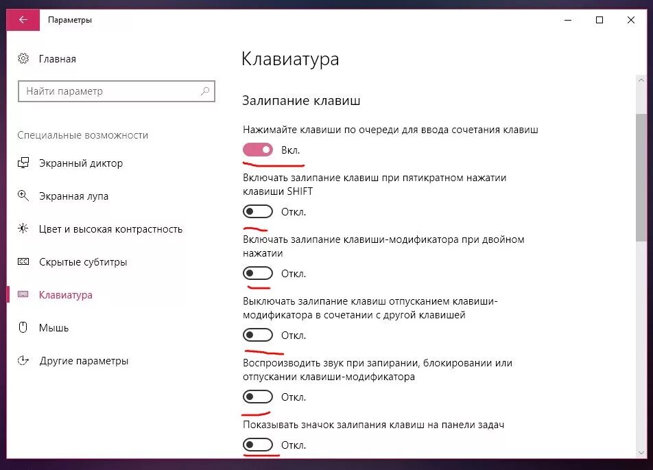 Как отключить залипание на ноутбуке. Значок залипания клавиш. залипание клавиш на ноутбуке как отключить. залипание клавиш на клавиатуре. отключить звук залипания клавиш.