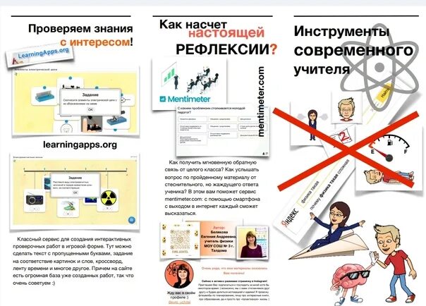 Буклет инструментов. Инструменты учителя современные. Буклет современный учитель. Буклет инструменты. Инструментарий современного учителя иностранного языка.