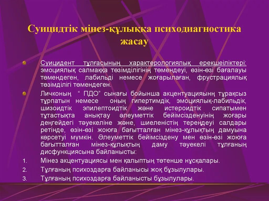 Мектеп тәртіп ережелері презентация. Мінез-құлық презентация. Минез кулык коррекция слайд. Аддиктивті мінез құлық презентация. Мінез-құлық презентация.
