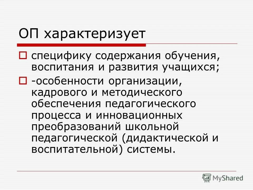 Описание особенности содержания. Особенности содержания определения «тест»:.