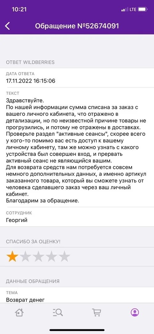 Как сделать на вайлдберриз бесплатный отказ 2025