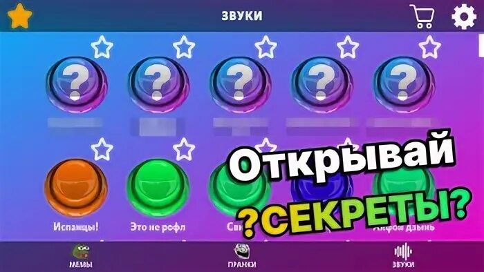 Мемные кнопки