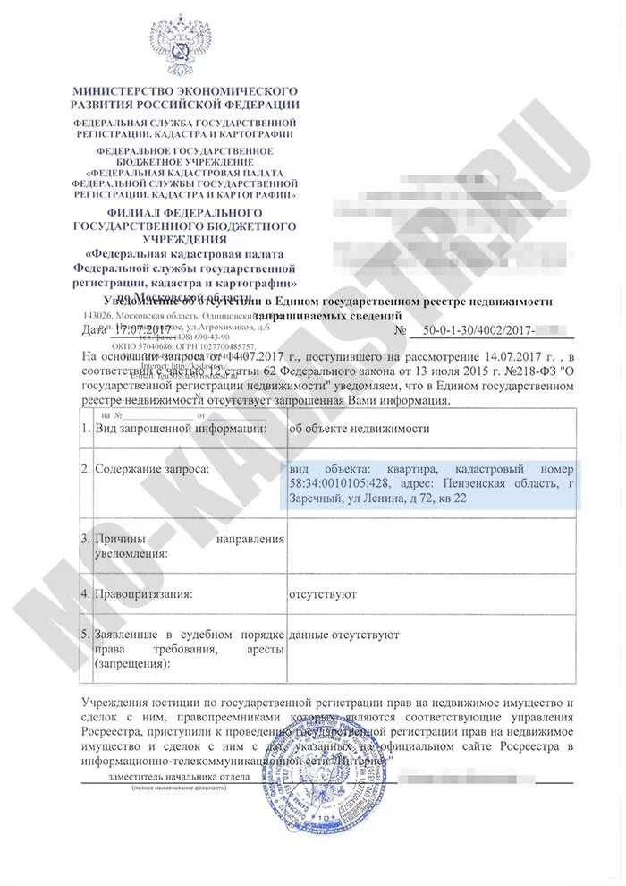 Справка об обременении недвижимого. Справка с Росреестра об отсутствии недвижимости. ЕГРН справка о наличии недвижимого имущества. Справка из ЕГРН об отсутствии недвижимости. Справка об отсутствии недвижимости в собственности.