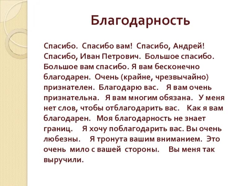 Бесконечно благодарна. Спасибо большое запятая. Спасибо вам запятая. Вам спасибо нужна запятая. Спасибо вам большое запятые.