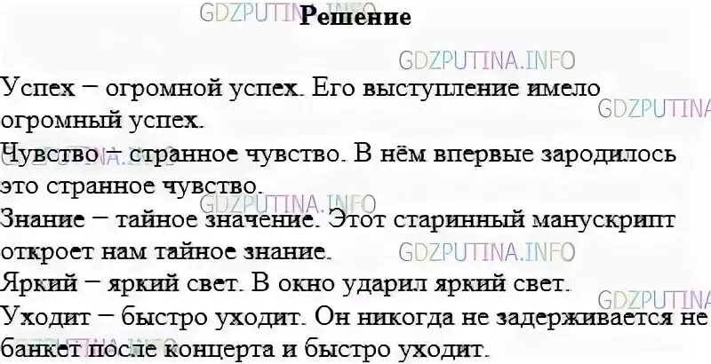 Русский язык 6 класс учебник упражнение 397