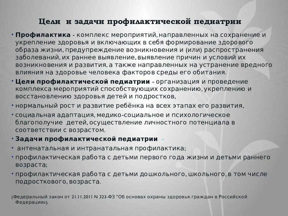 Педиатрия изучает. Предмет и задачи педиатрии. Задачи педиатрии. Профилактическая педиатрия и её основные задачи. Цель педиатрии.