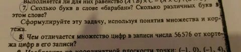 Сколько разных букв в слове