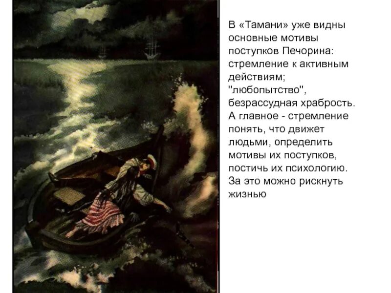 Образ ундины в романе герой нашего. Лермонтов тамань ундина. тамань лермонтов девушка. тамань иллюстрации к повести. тамань герой нашего времени.