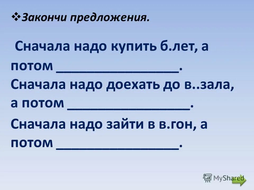 Русский язык предложения с составными союзами. Предложи сначала. Самое ценное на земле земля. Понятие о сложном предложении презентация. Предложи сначала.