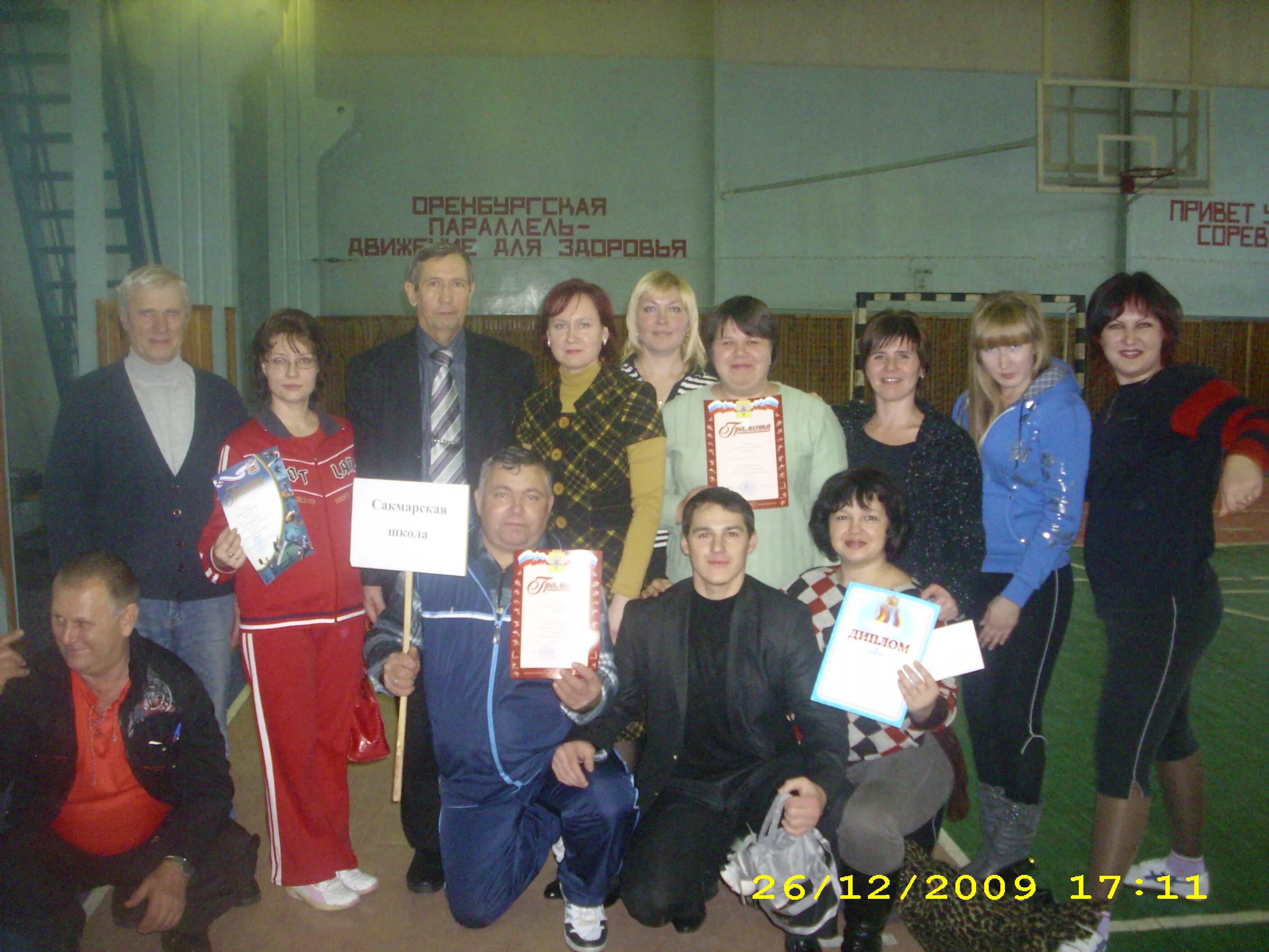 мбоу сакмарская сош. мбоу сакмарская сош. брынцева татьяна николаевна мбоу сош. мбоу сакмарская сош сорокина екатерина. сакмарская сош учителя.