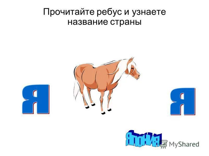 Правила прочтения ребусов предложений. Прочитайте ребус. Камень ребус читать. Ребус читай город. Отгадай ребусы прочитай пословицу.
