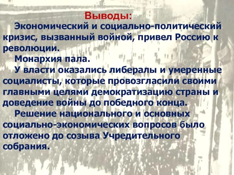 Россия национальный кризис. Экономический кризис 1917. Политический кризис осени 1993г.. Умеренно социалистические партии. Политический кризис 1917.