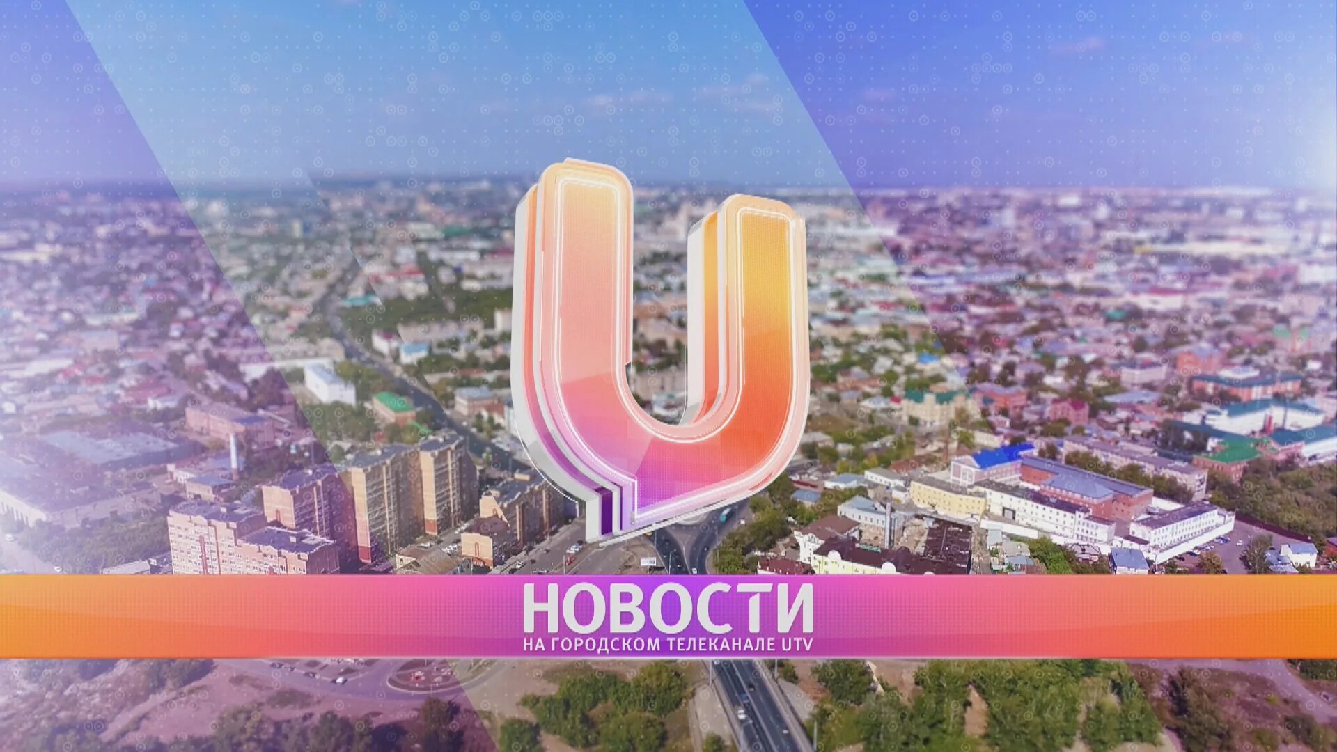 Телеканал ютв уфа. Утв канал. Ютуб ютв. Телеканал ютв логотип. Ютв ютуб.