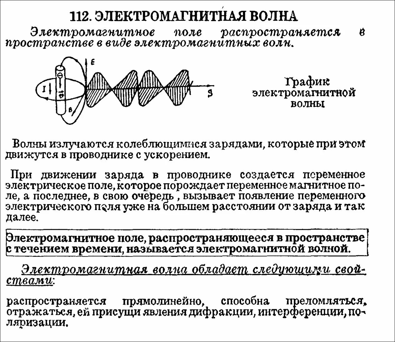 Урок по физике 9 класс электромагнитное поле. Конспект на тему: электромагнитные волны физика. электромагнитные волны схема. физика электромагнитное поле . электромагнитная волна. краткий конспект электромагнитное поле электромагнитные волны.