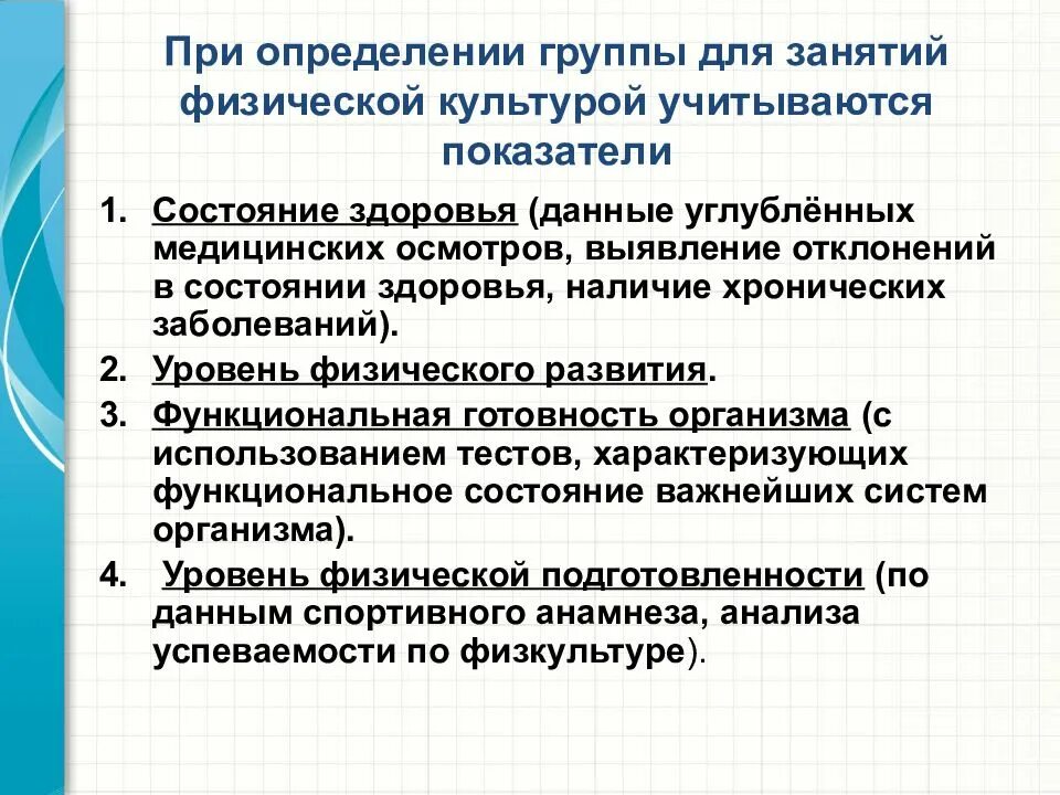 При определении групп граждан. Группы для занятий физической культурой. Группы здоровья по физ воспитанию. Группы здоровья для занятий физкультурой. Показатели учитываемые при определении групп здоровья.