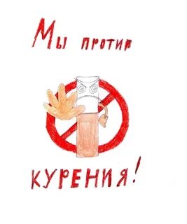 Тема курение рисунки