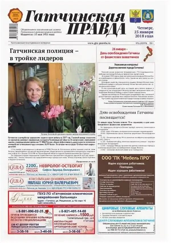 Гатчина правды 9. Гатчинская правда. Председатель комитета образования гатчинского муниципального. Гатчина вывеска фото. Гатчина хохлова 15.