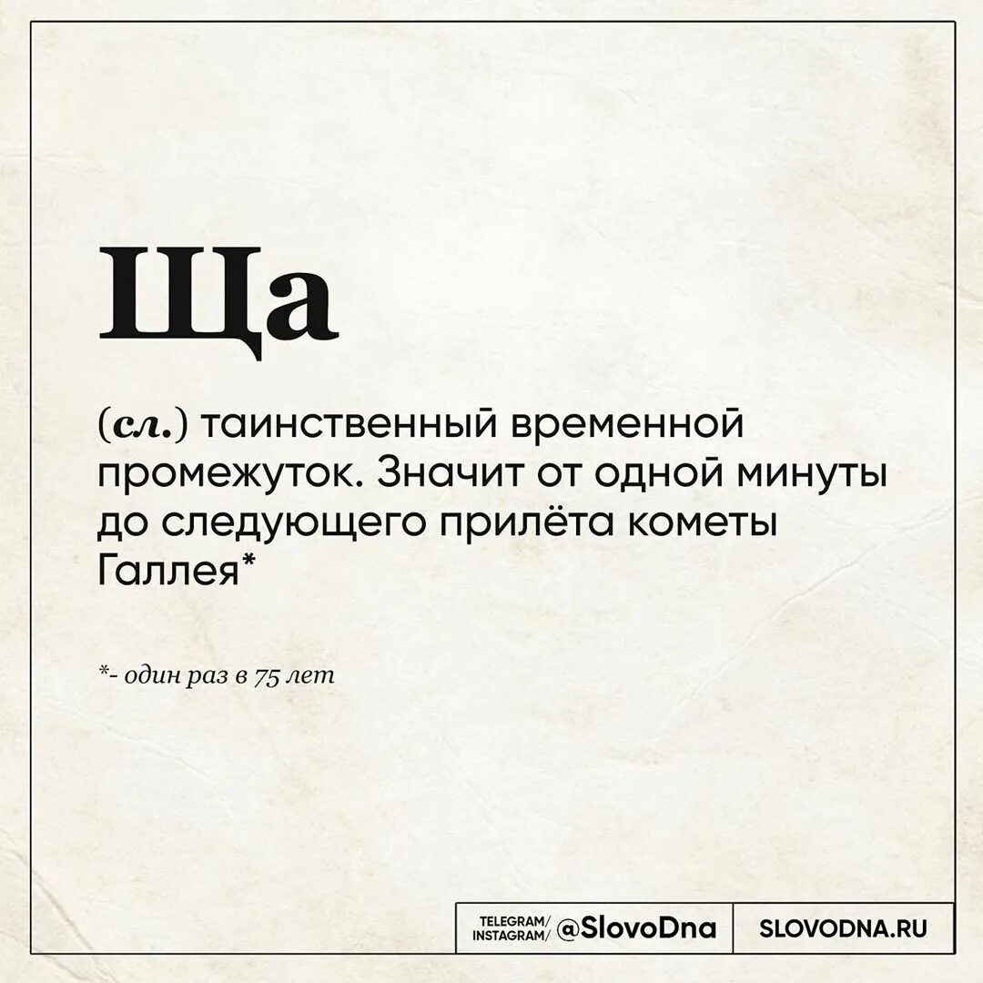 Что означает промежуток времени. Щас промежуток времени. Ща таинственный временной. Понятие слова ща. Таинственный временной промежуток.