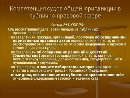 Дела общей юрисдикции это