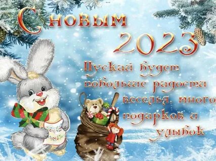 Предновогодние открытки с пожеланиями