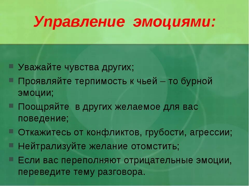Ощущение управлять. Как управлять своими эмоциями. памятка как управлять эмоциями. управление своими эмоциями и чувствами. способы управления эмоциями.