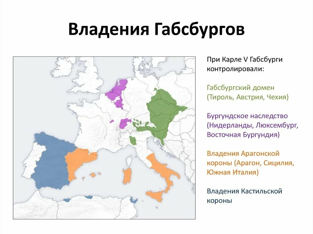 Государство габсбургов. Владения австрийских Габсбургов в 16 веке карта. Империя Габсбургов карта. Владения австрийских Габсбургов на карте. Австрийская Империя Габсбургов карта.