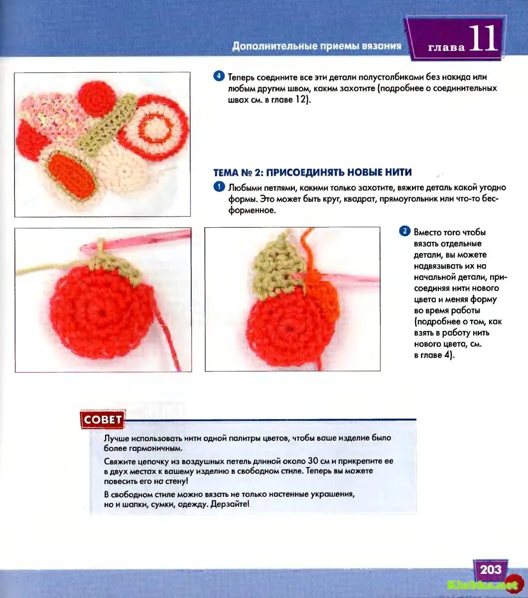 Новые приемы в вязании. Прием вязания 5 букв. Как продолжить вязание с новым клубком. Вязаные изделия преимущества. Приёмы вязания петель крючком.