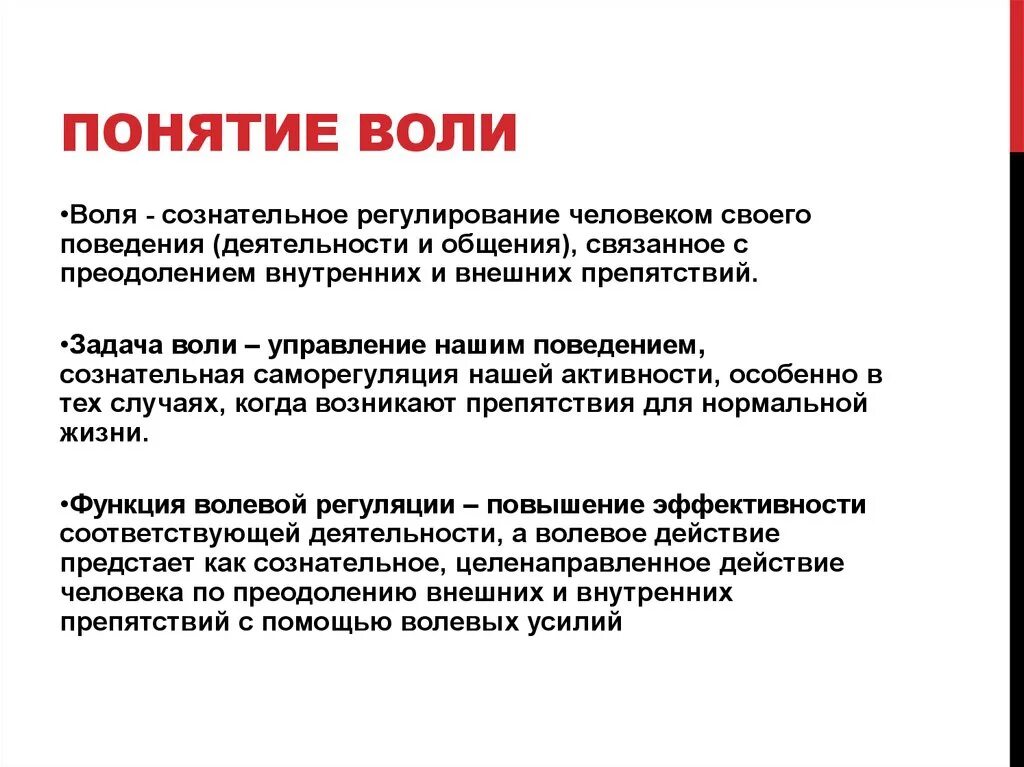 Понятия волевые качества. Понятие воли в психологии. Воля это в психологии определение. Общее понятие о воле. Понятие воли и волевые качества личности.