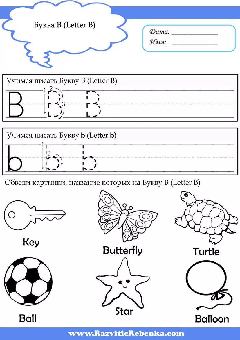 Английский изучение букв. Английский для детей задания. Задания на английскую букву b. Учимся писать английские буквы. Учим ребенка писать букву а на английском.