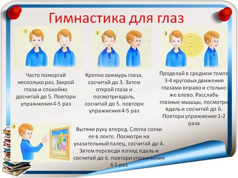комплекс зрительной гимнастики для дошкольников. комплекс уражденеий для газ. плакат упражнения для глаз. зрительная гимнастика для глаз для дошкольников. гимнастика для глаз начальная школа.