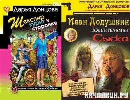 Экранизации донцовой