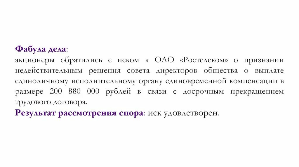 Иск директора к обществу. Фабула дела. Фабула пример в юриспруденции. Фабула дела пример. Составление фабулы дела образец.