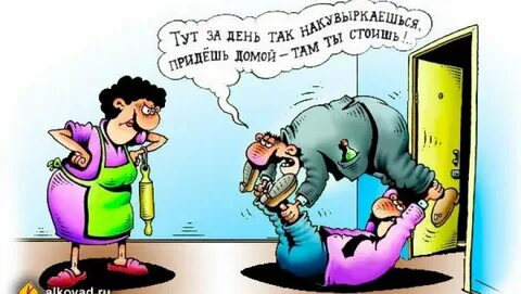 Пошла с пьяным мужем