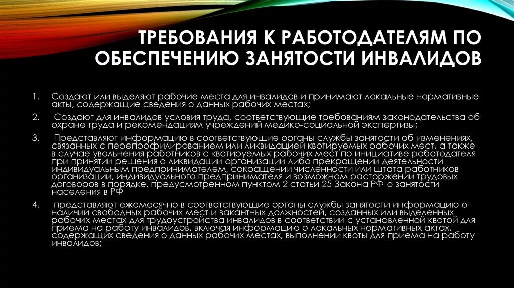 Обеспечение занятости инвалидов. Квоты для приема на работу инвалидов. Выполнение квоты для приёма на работу инвалидов. Квота инвалидов на предприятии как рассчитать. Инвалиды на работе закон