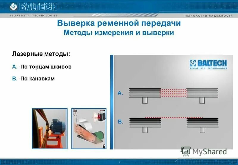 выверка тра