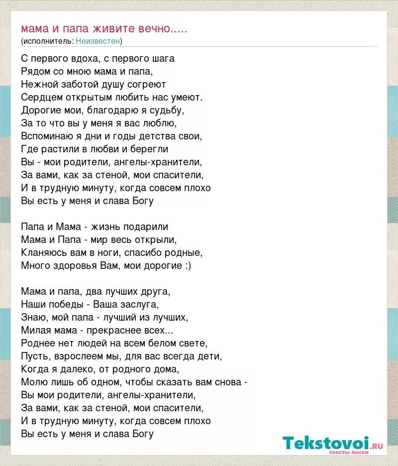 Ангел хранитель песня дети. Родители Мои Хранители Мои. Песня родителям. Текст песни родители. Песня родители Хранители.