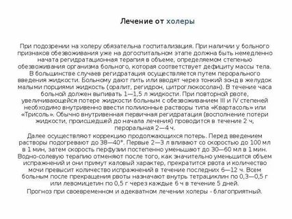 Лечение холеры препараты