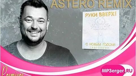 Astero когда мы были