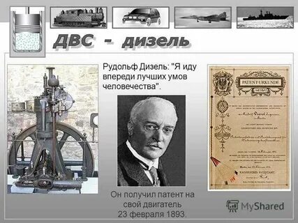 Изобретатель двигателя
