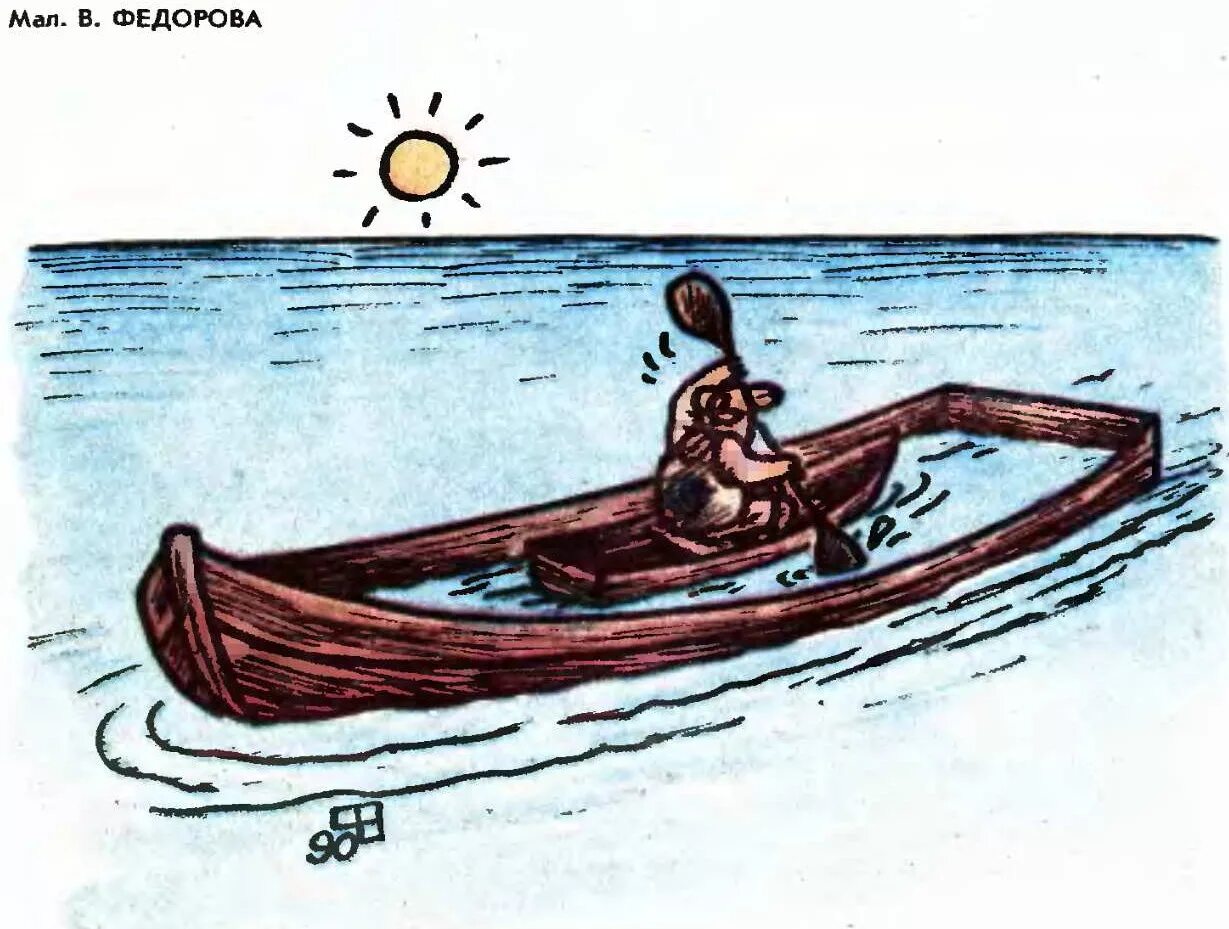 Включите про лодку. Лодка смешная картинка. лодка рисунок смешной. стихи для детей про лолку. стихотворение про лодку.