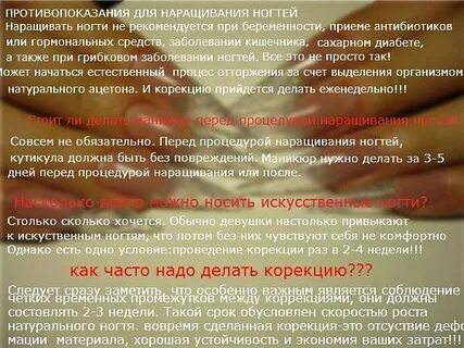 Что нельзя после наращивания